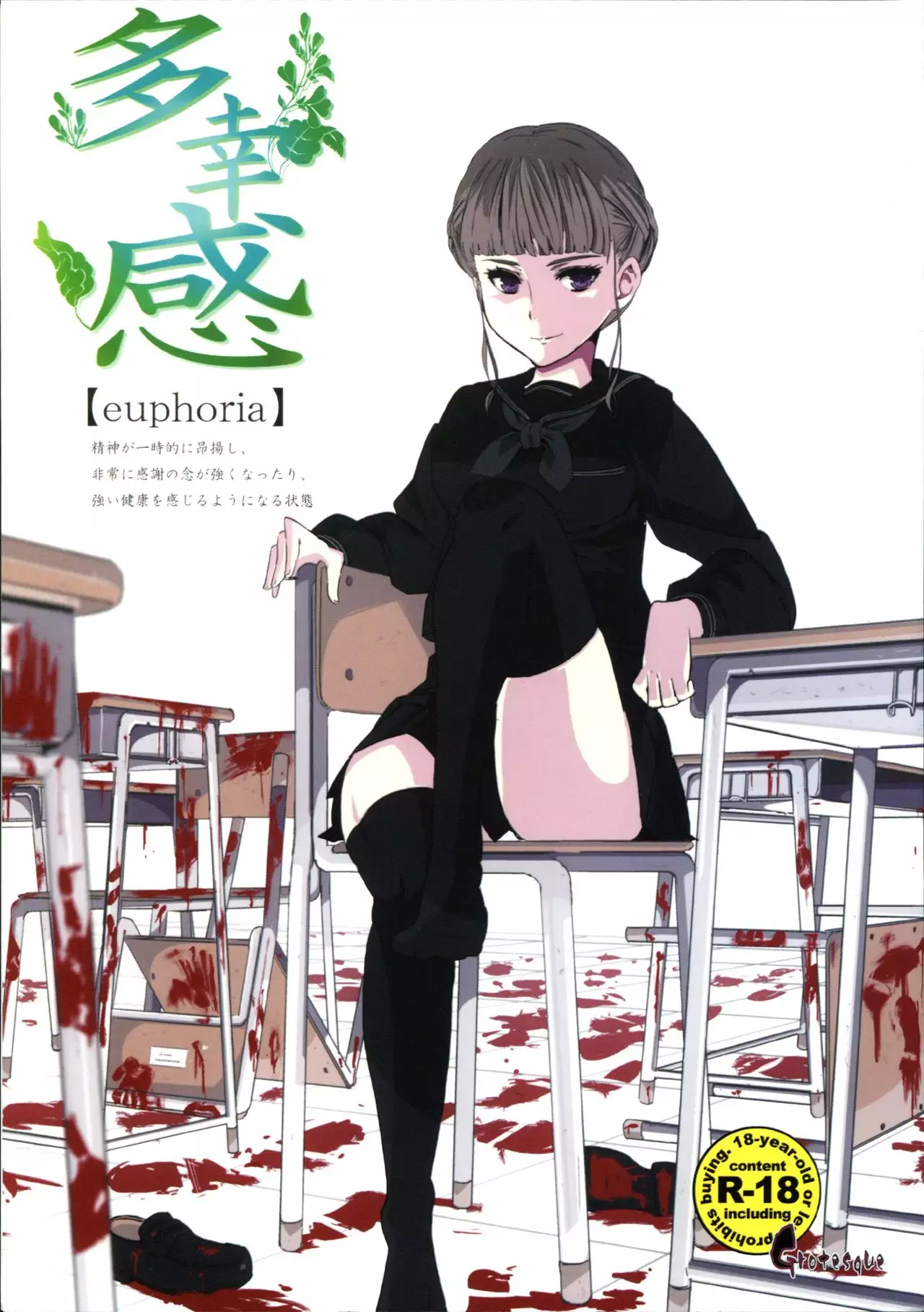 Hentai Ichiko Euphoria เม็ดแตดนม